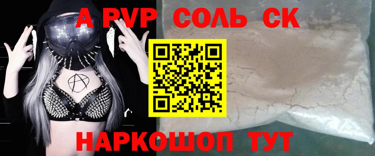APVP кристаллы Кувандык