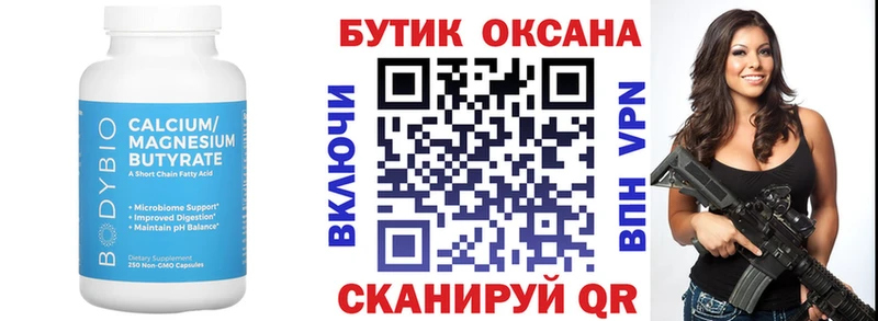 купить Кувандык Бутират бутик