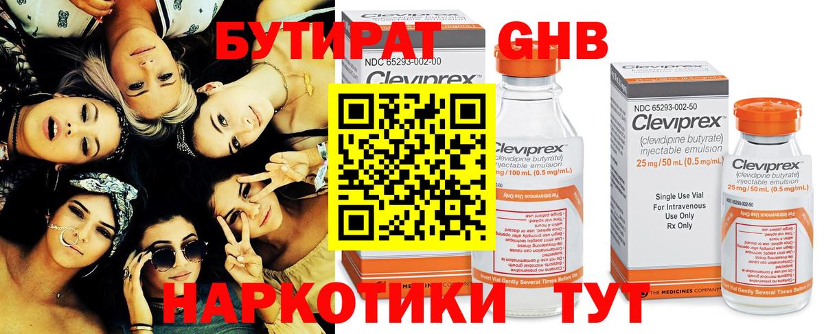 Бутират буратино Кувандык