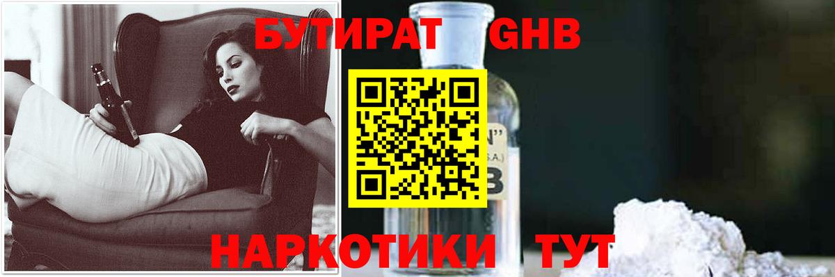 Бутират GHB  Вход с VPN  БУТИРАТ  Кувандык 