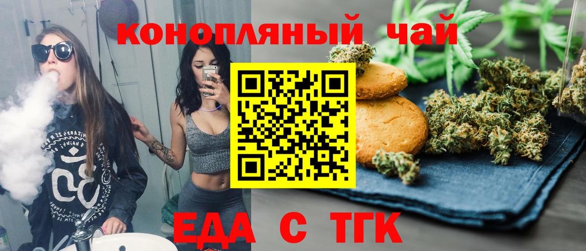 Печенье с ТГК марихуана  Вход с VPN  Кувандык 