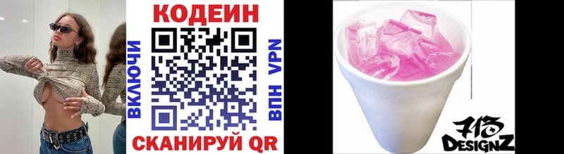 Кодеиновый сироп Lean Purple Drank  цена наркотик  KRAKEN   Кувандык 