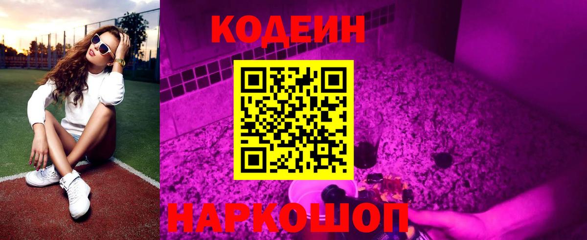 Кодеиновый сироп Lean Purple Drank  Кодеиновый сироп Lean напиток Lean (лин)  Вход с VPN  Кувандык 