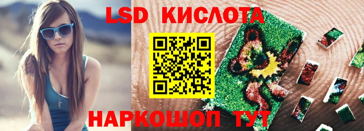 LSD-25 экстази кислота  Вход с VPN  mega маркетплейс  Кувандык  ЛСД экстази кислота 