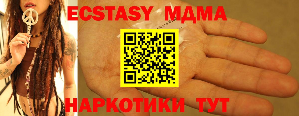МДМА  МДМА кристаллы  Вход с VPN  Кувандык 