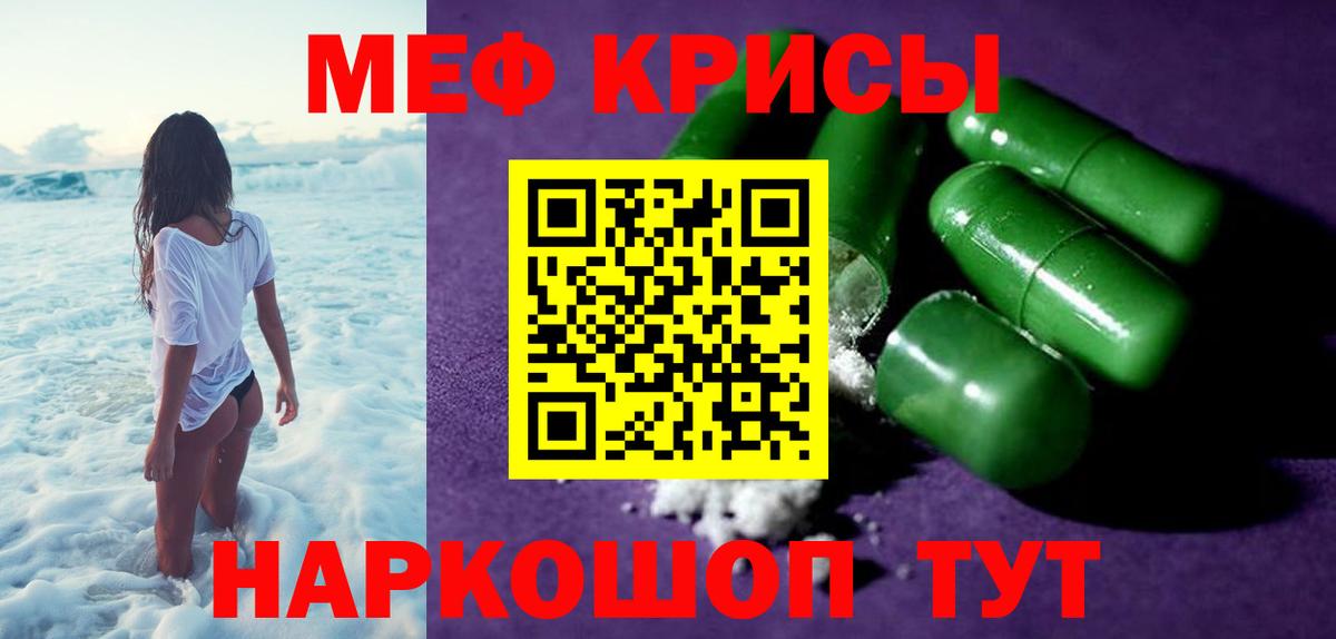 Мефедрон Кувандык